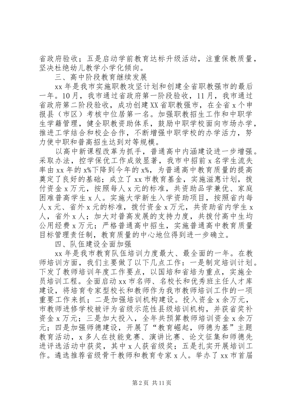 XX年教育体育局工作总结暨年工作计划范文 _第2页