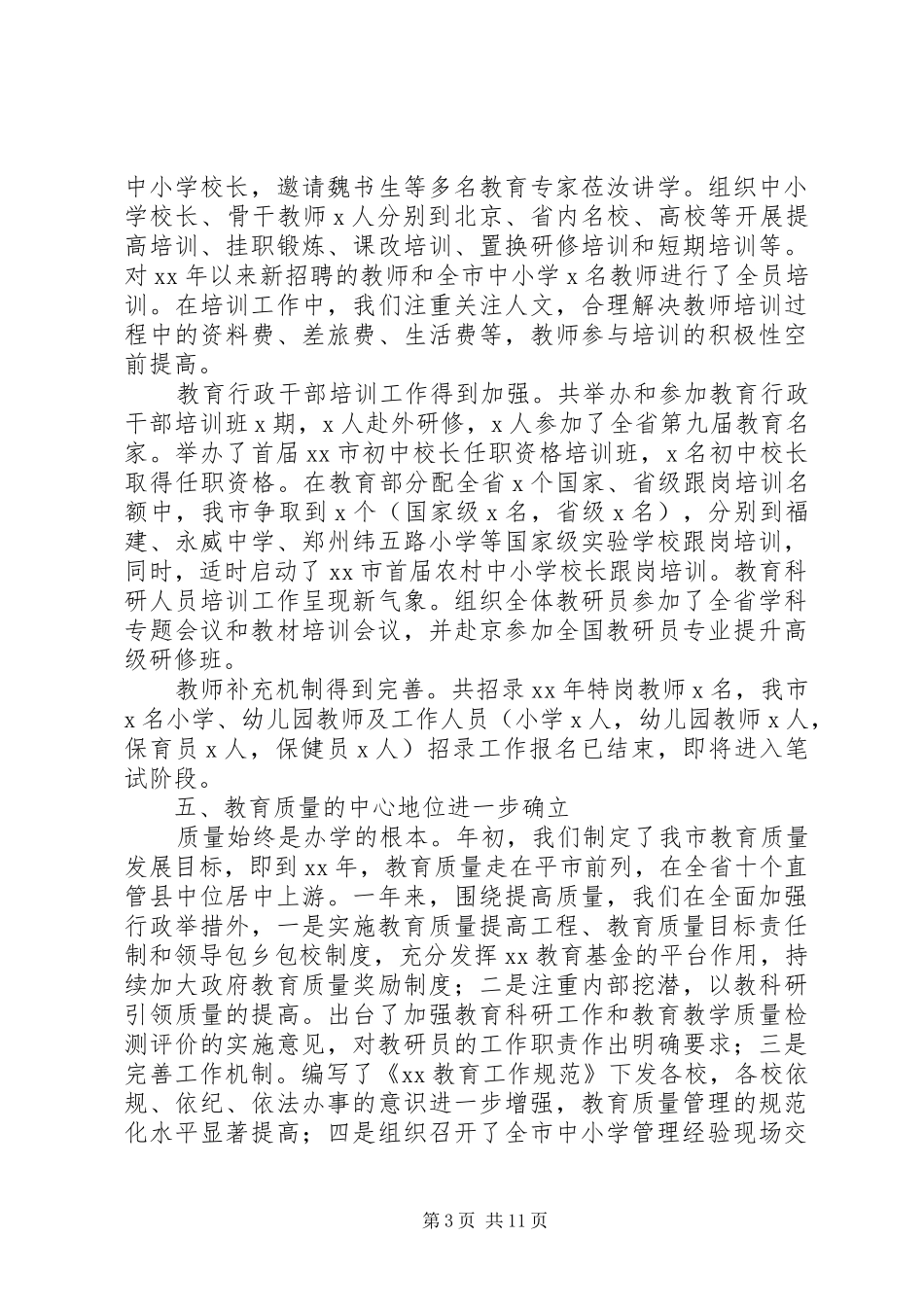 XX年教育体育局工作总结暨年工作计划范文 _第3页