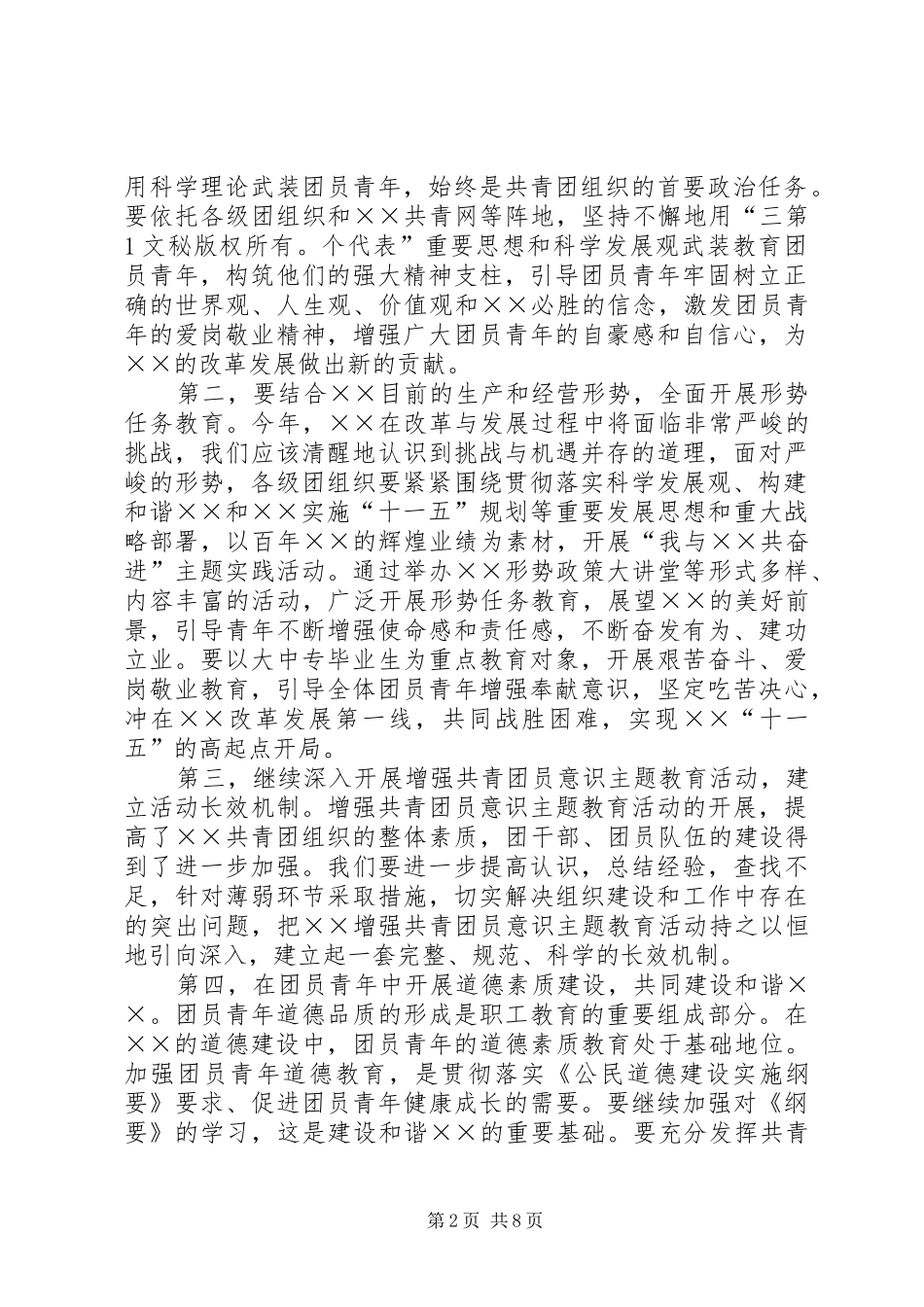 年共青团工作计划 _第2页