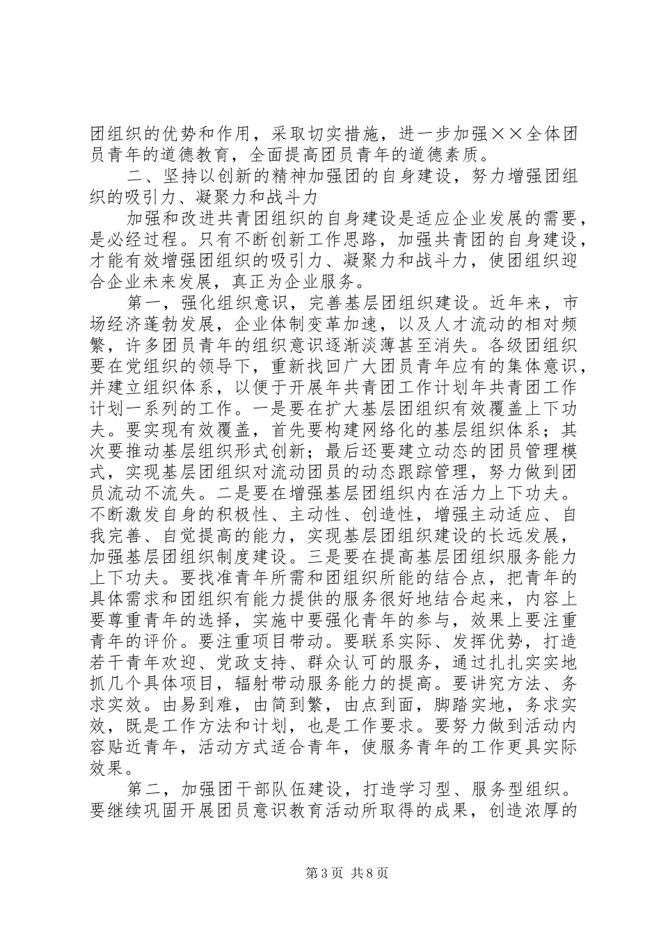年共青团工作计划 _第3页