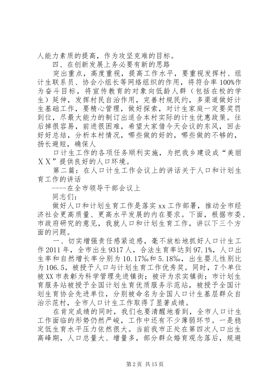 在乡人口计生工作会议上的讲话_第2页