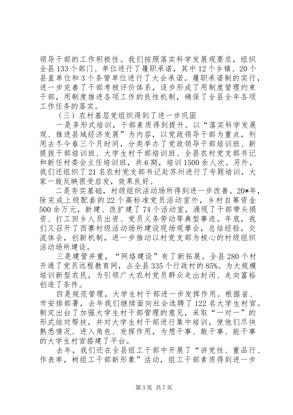 县党务工作例会上的讲话_第3页