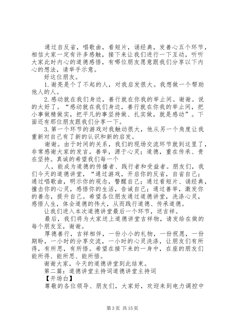 道德讲堂主持词杨杰_第3页