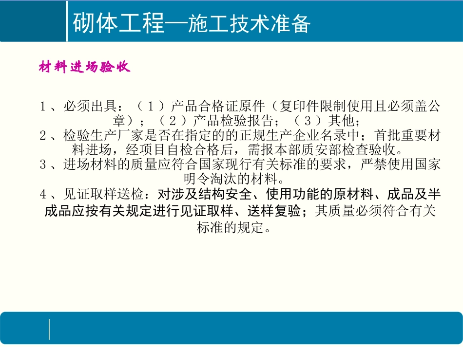 砌体工程施工工艺及质量要点培训_第3页