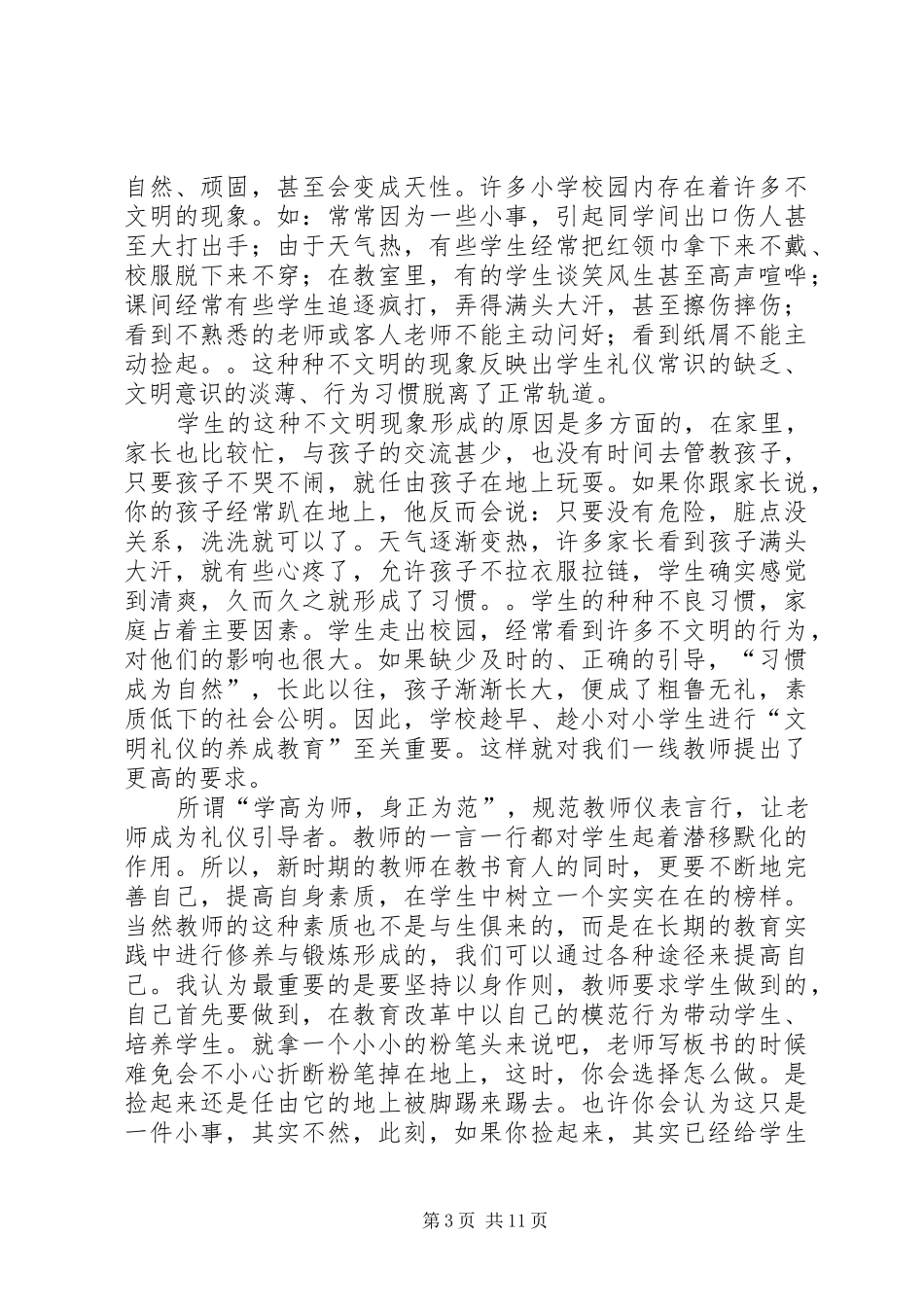 言传身教演讲稿_第3页