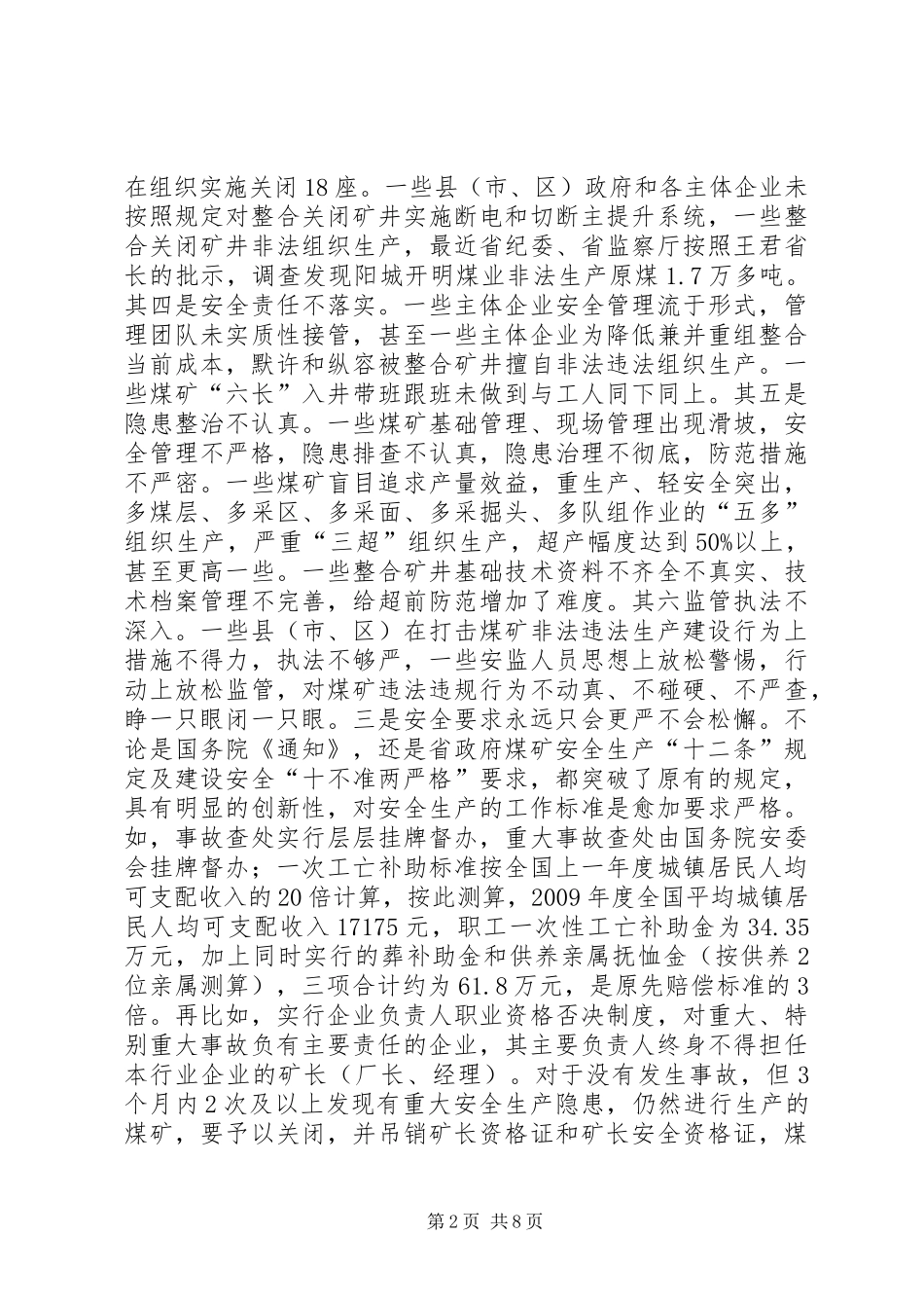 市地方煤矿安全生产例会发言稿_第2页