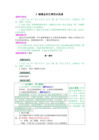 铺满金色巴掌的水泥道教案及作业题