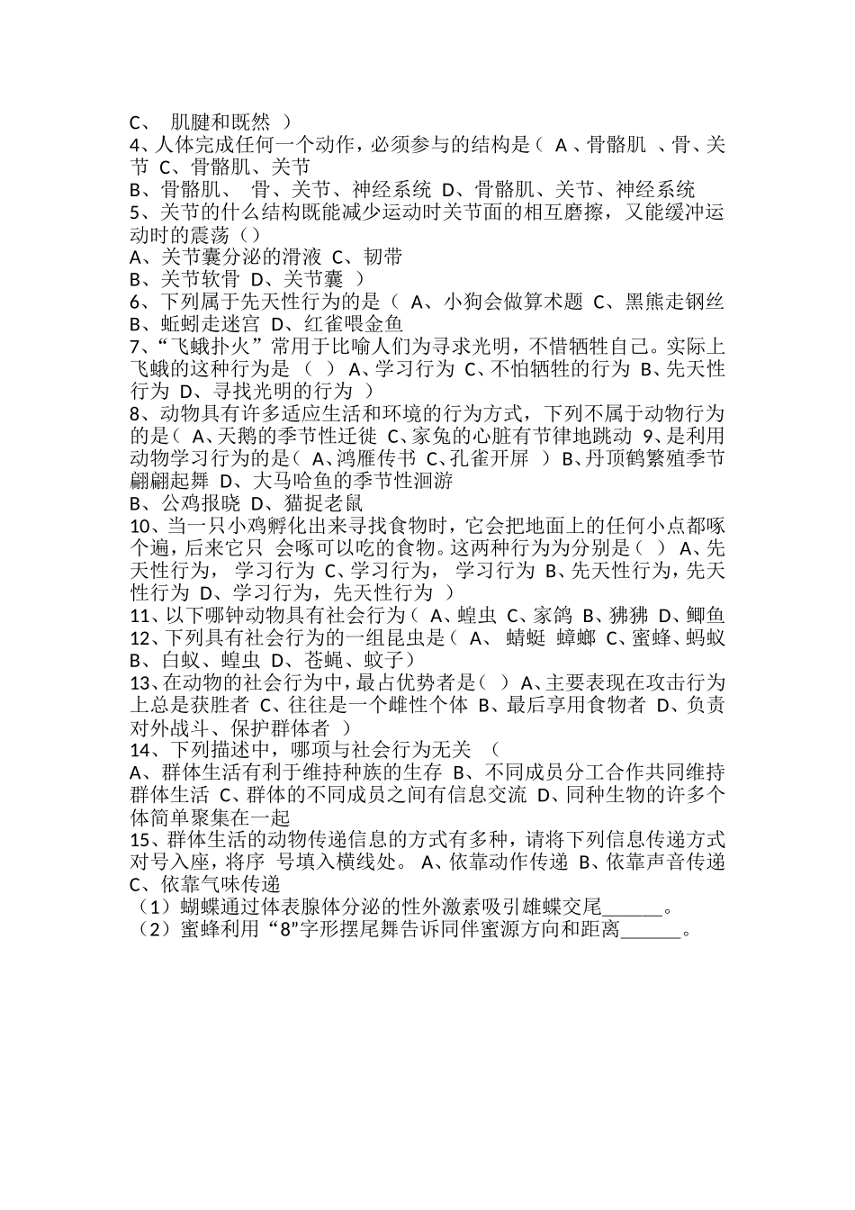 动物的运动和行为复习教案_第2页