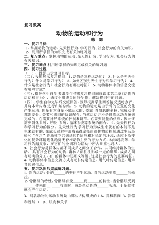 动物的运动和行为复习教案