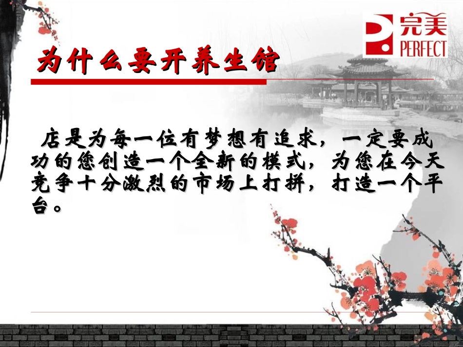 如何运作养生馆_第2页