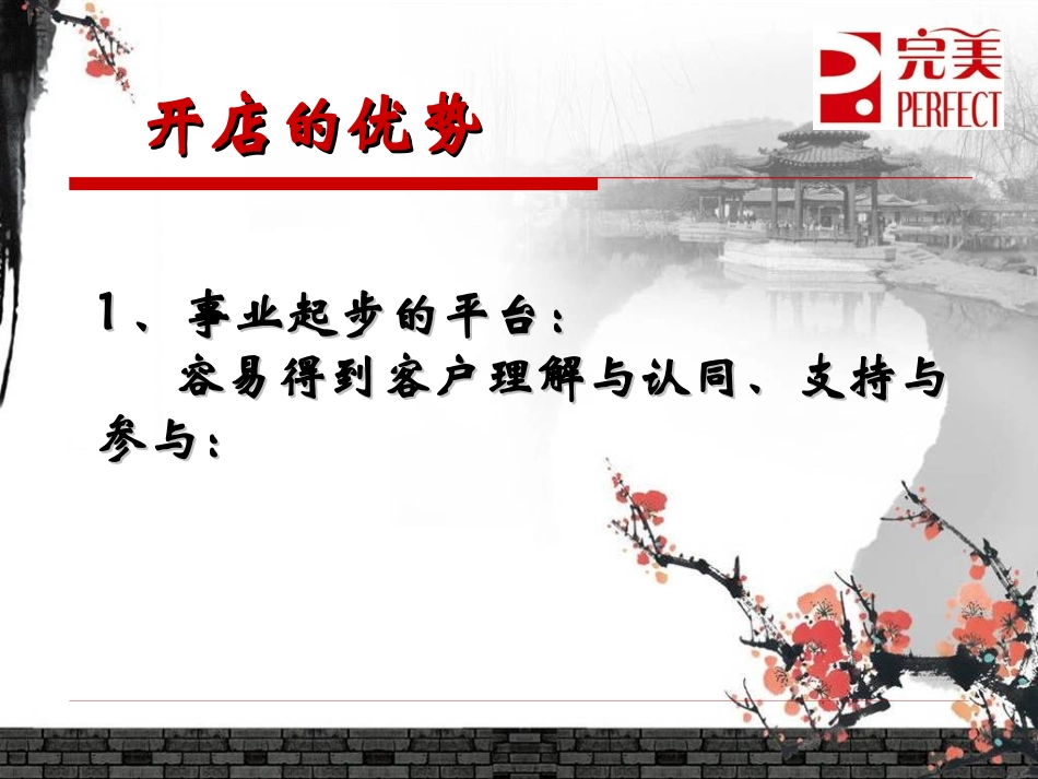 如何运作养生馆_第3页