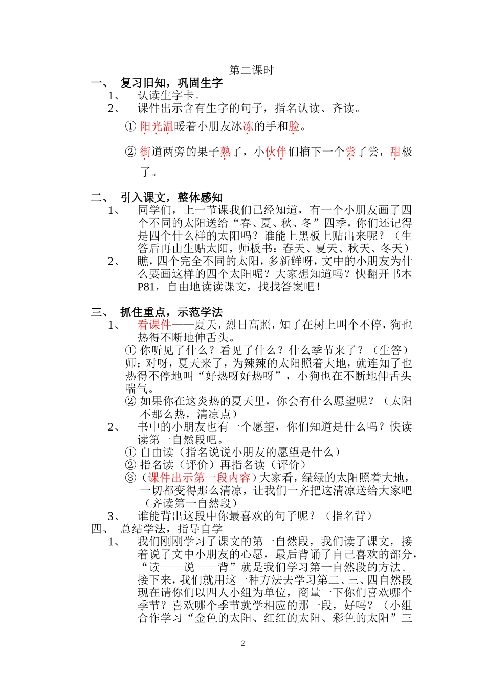 四个太阳教学设计与反思_第2页