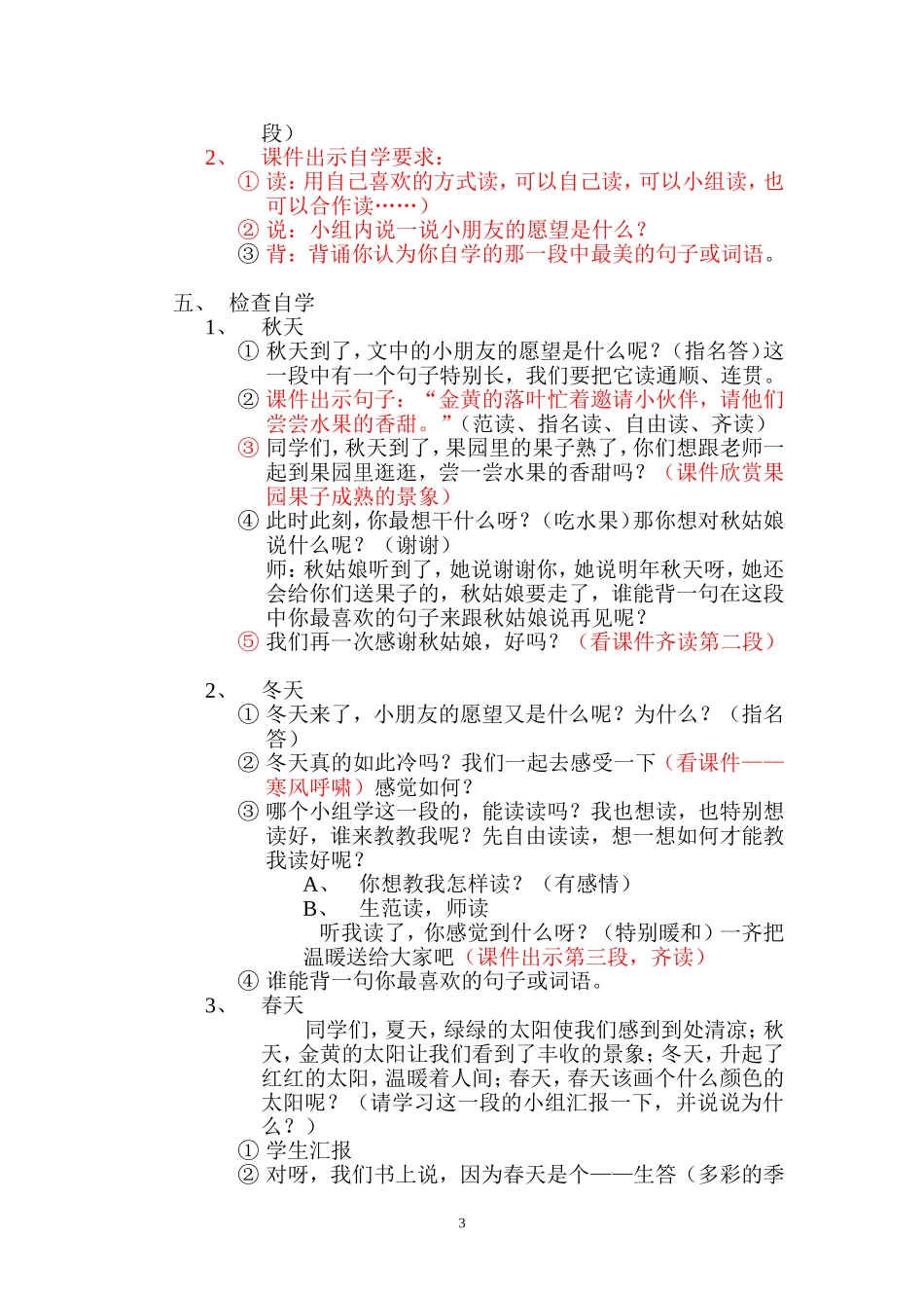 四个太阳教学设计与反思_第3页