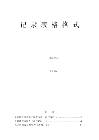 生产管理记录表格大全 (2)