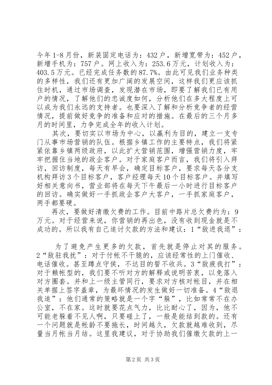 竞聘主任演讲：分析市场经营_第2页