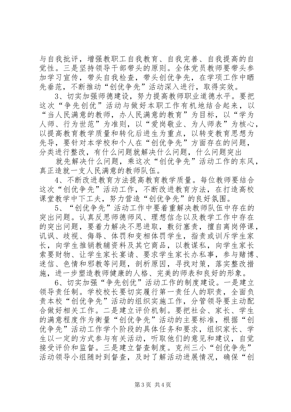 大学创优争先活动动员讲话稿_第3页