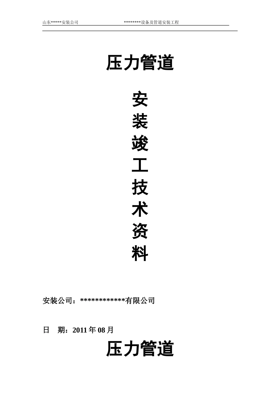 压力管道安装工程竣工资料_第1页