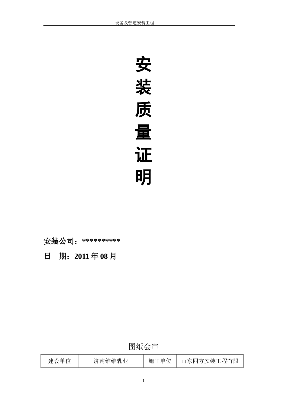 压力管道安装工程竣工资料_第2页