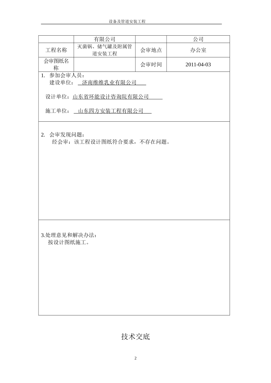 压力管道安装工程竣工资料_第3页