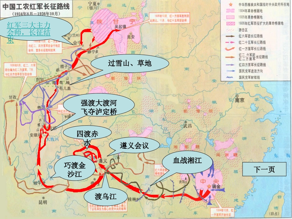 完美版《飞夺泸定桥》课件_第2页