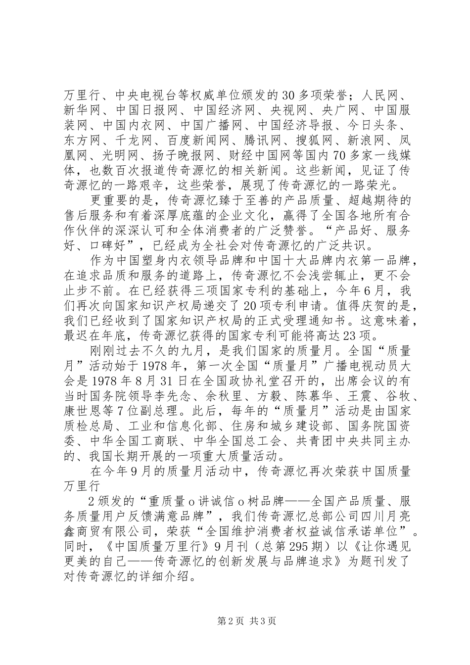 风雨兼程,春华秋实——在XX年成都模友会上的讲话_第2页