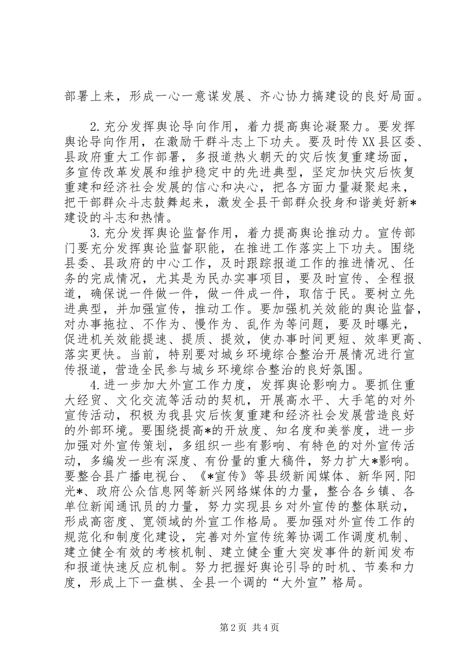 县宣传思想工作会讲话_第2页