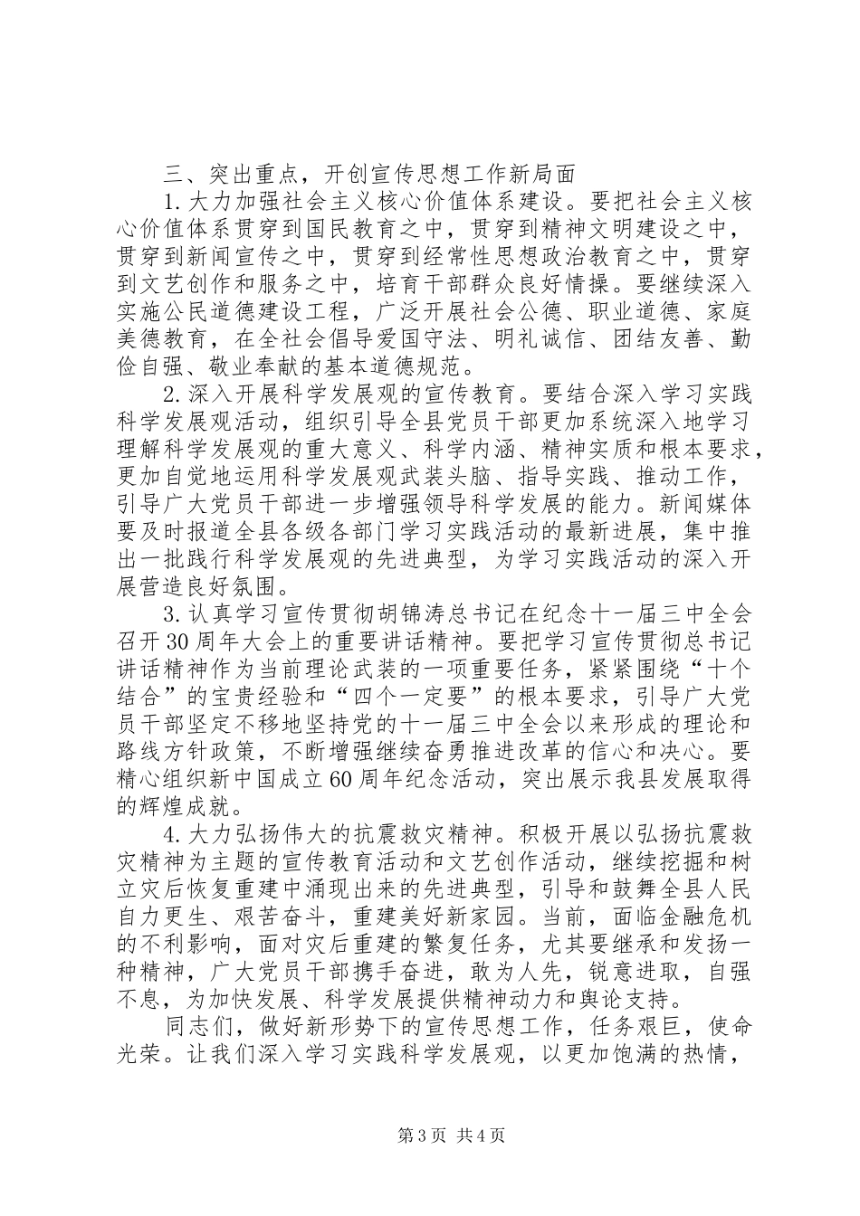 县宣传思想工作会讲话_第3页