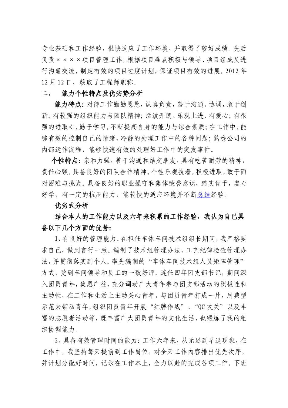 中层后备选拔个人陈述_第2页