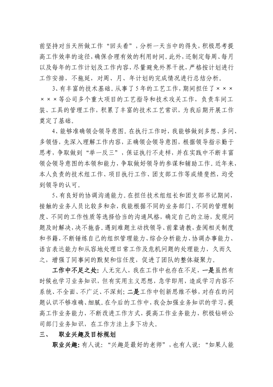 中层后备选拔个人陈述_第3页