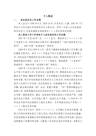 中层后备选拔个人陈述