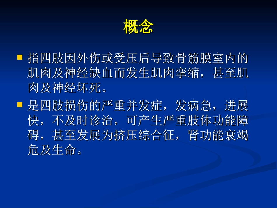骨筋膜室综合征_第2页