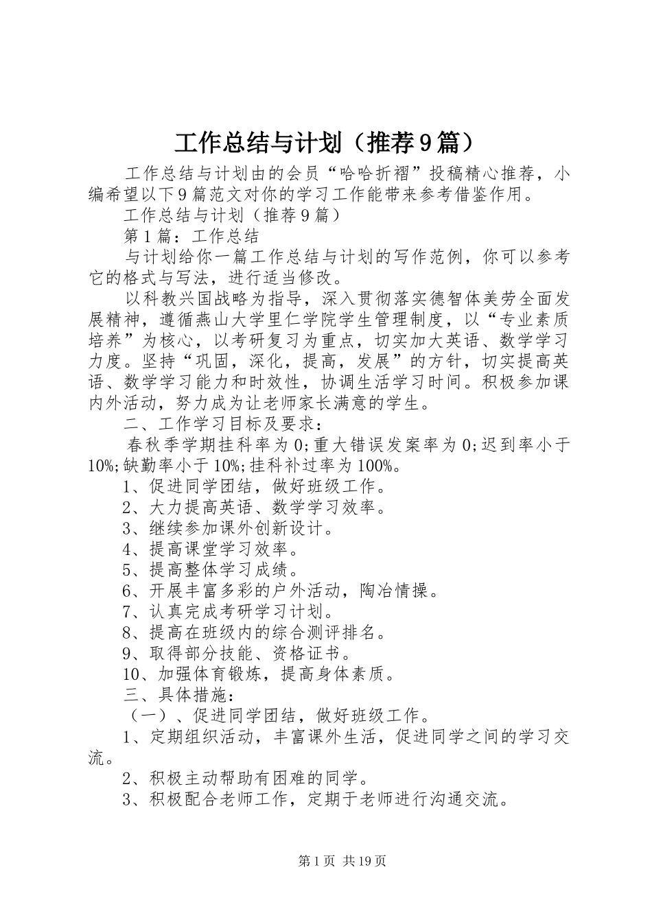 工作总结与计划（推荐9篇） _第1页