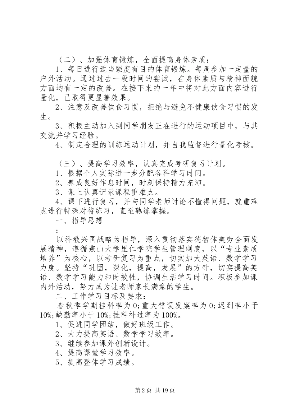 工作总结与计划（推荐9篇） _第2页