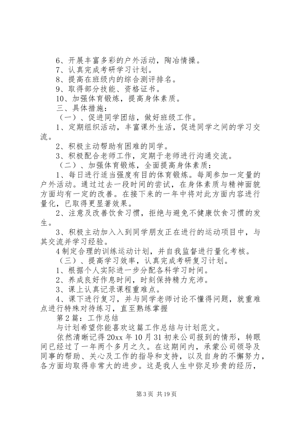工作总结与计划（推荐9篇） _第3页
