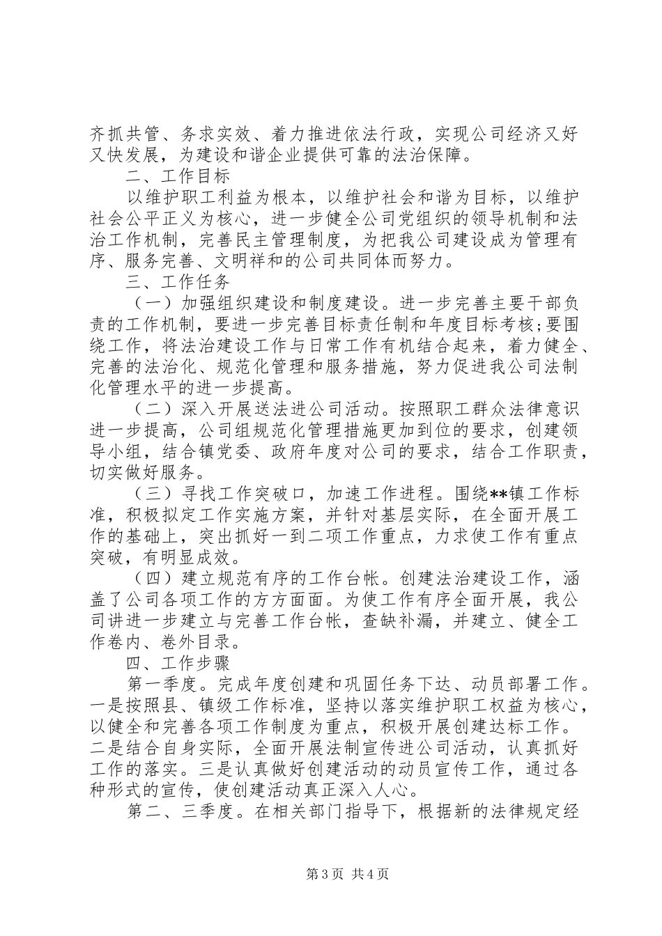 企业法制宣传工作计划20XX年_第3页