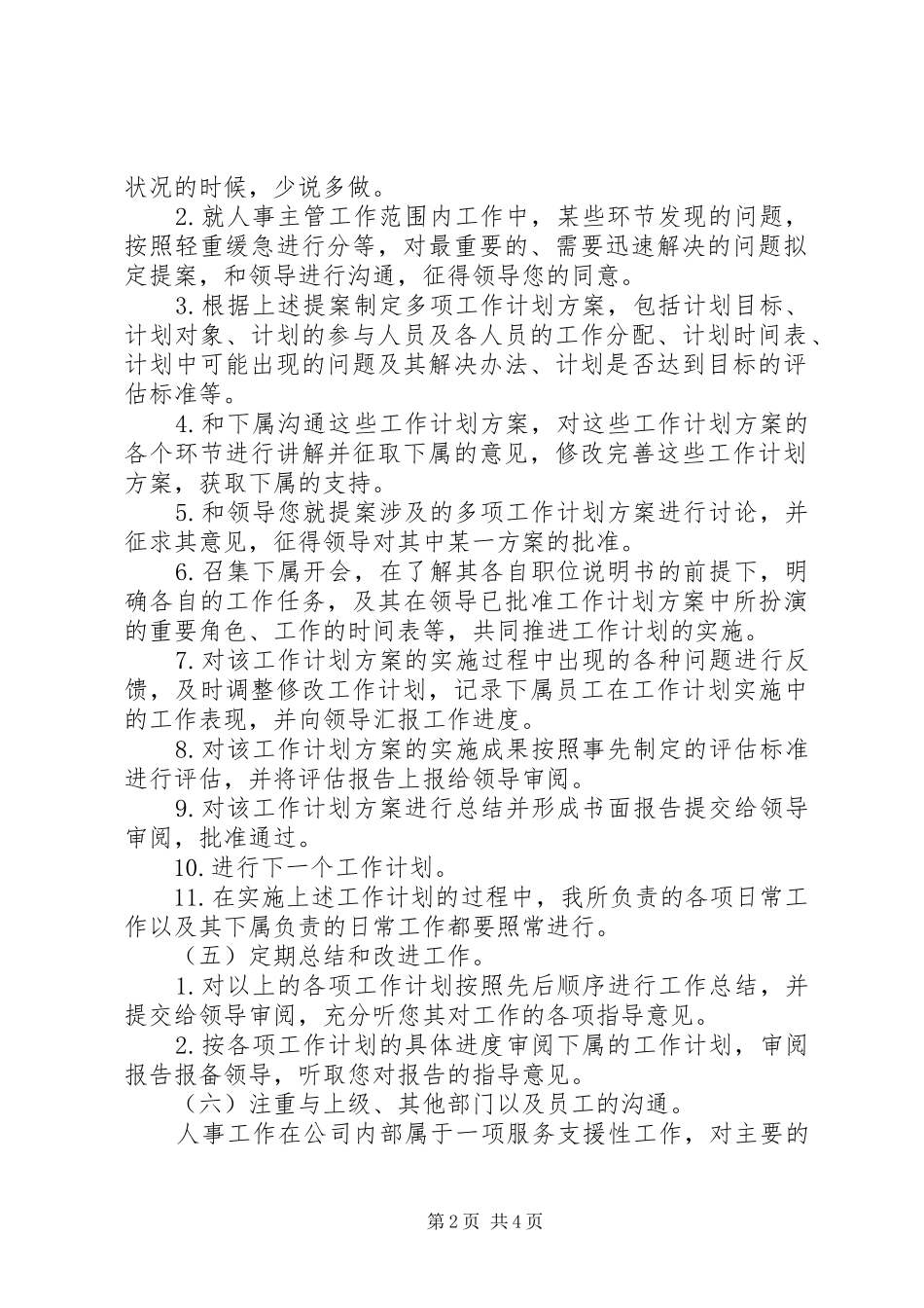 20XX年人事工作计划范文 _第2页