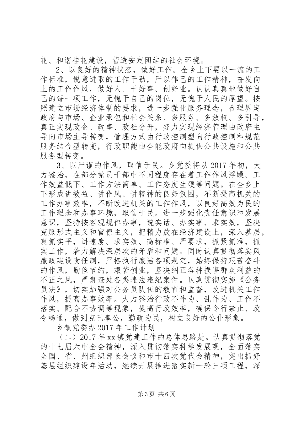 乡镇党委办XX年工作计划 _第3页