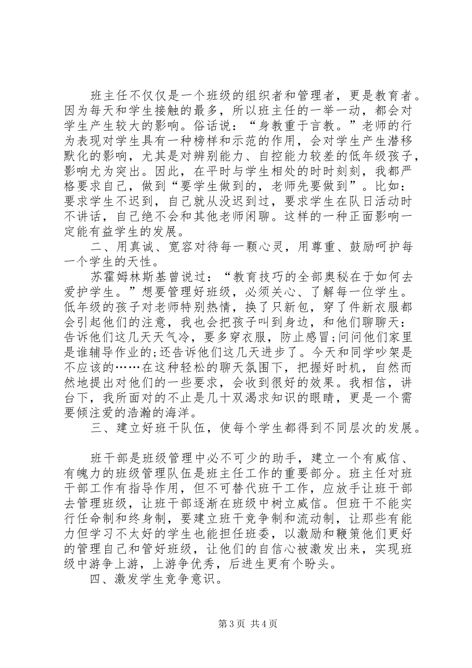 竞争上岗个人演讲稿模板_第3页