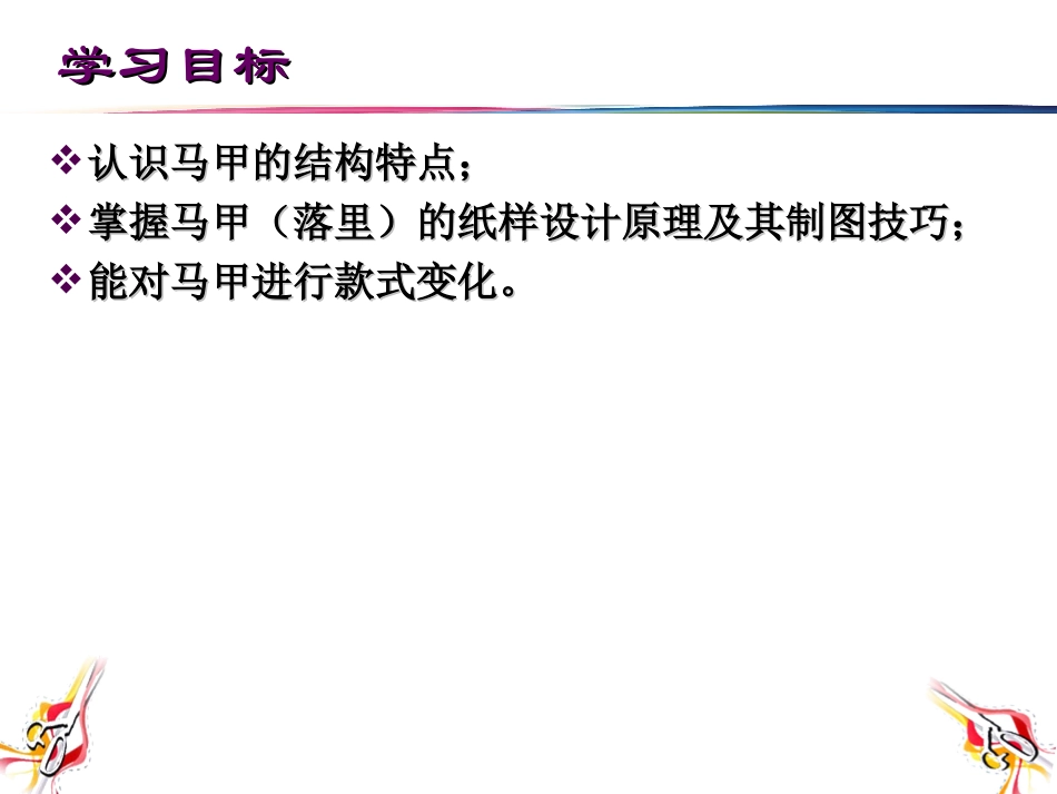 马甲纸样设计_第2页