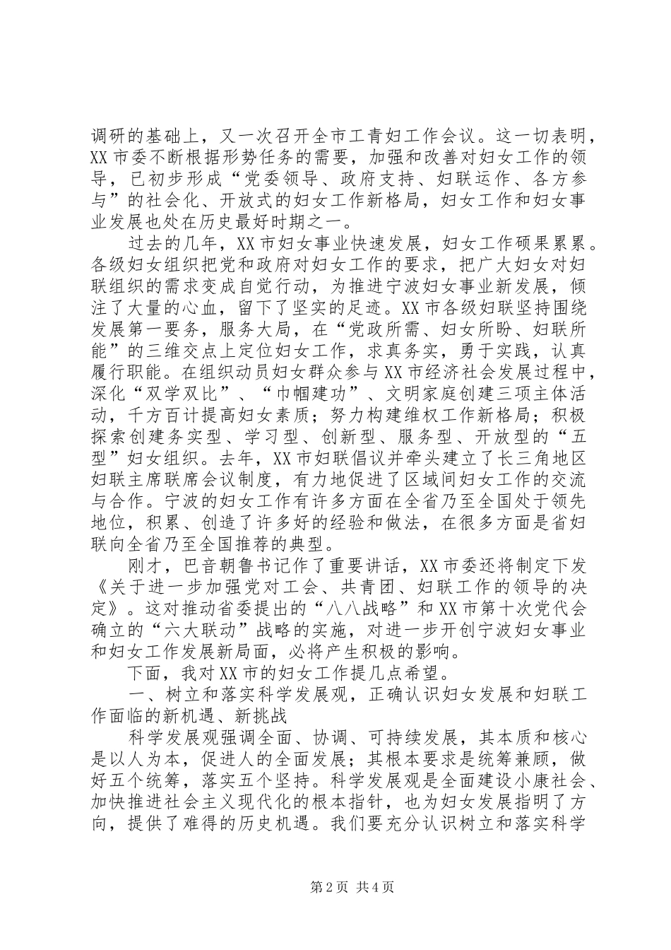 市共青团妇联工作会议上的讲话_第2页