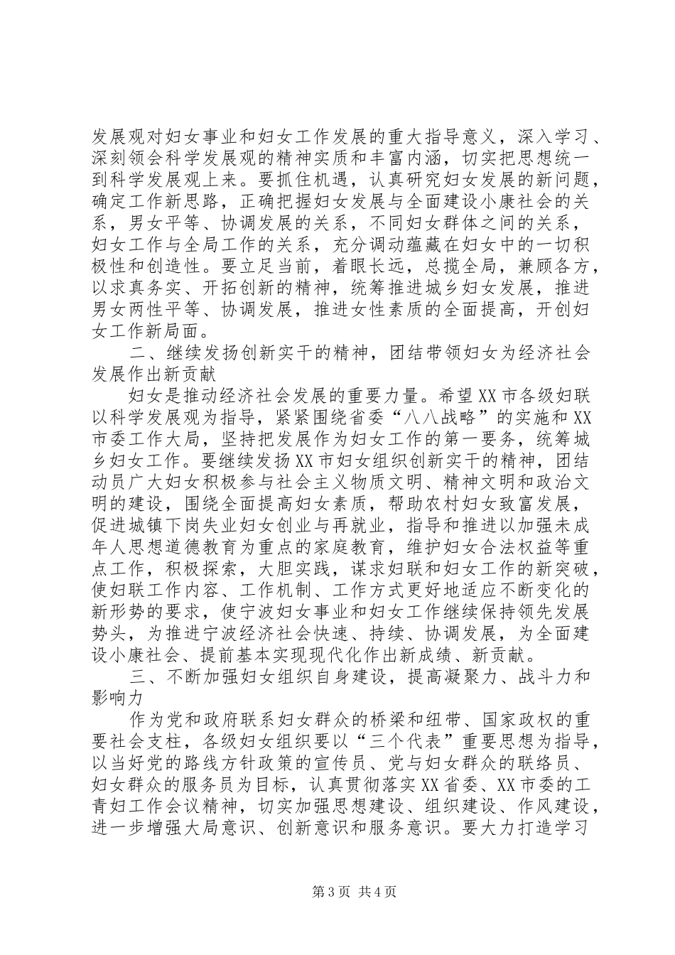 市共青团妇联工作会议上的讲话_第3页