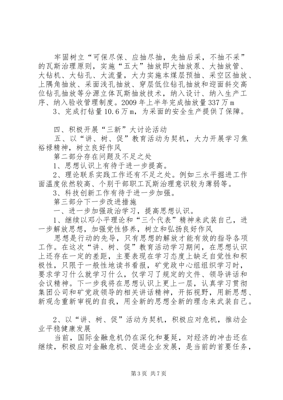 讲党性修养民主发言材料_第3页