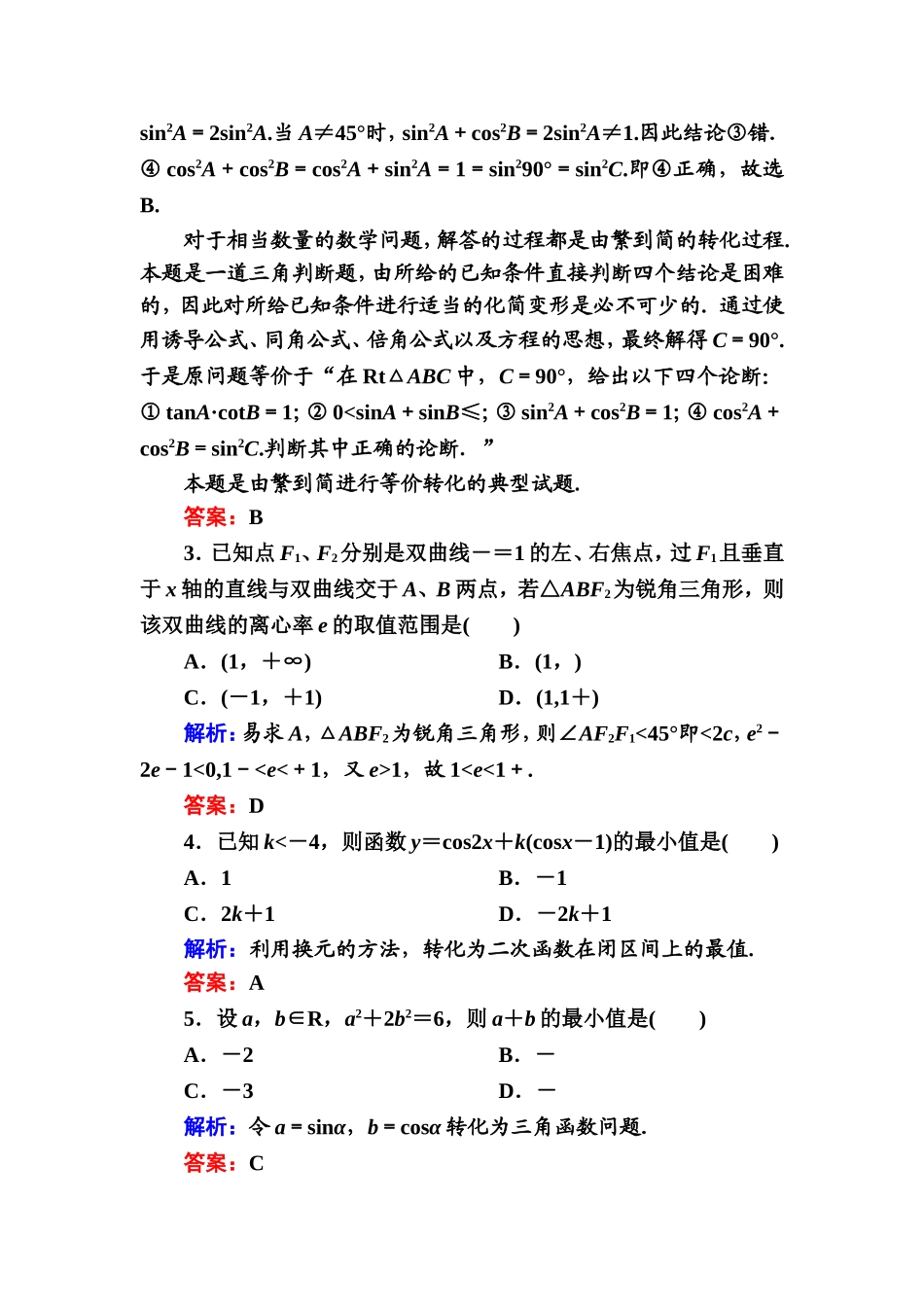 高考专题训练二十七转化与化归思想_第2页