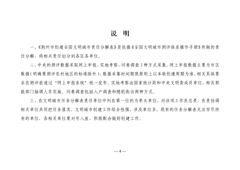 荆州创建全国文明城责任分解表_第2页