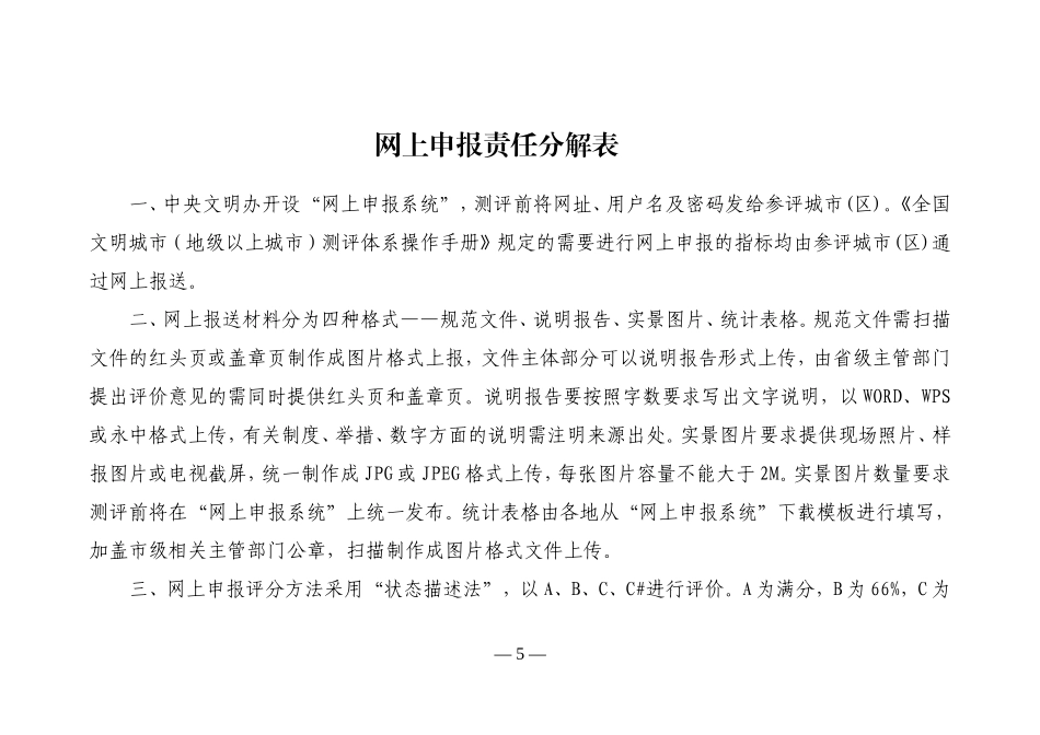 荆州创建全国文明城责任分解表_第3页