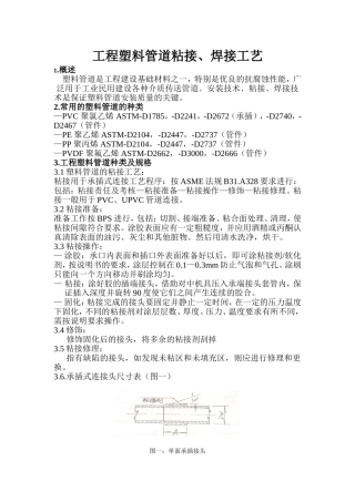 工程塑料管道粘接、焊接工艺