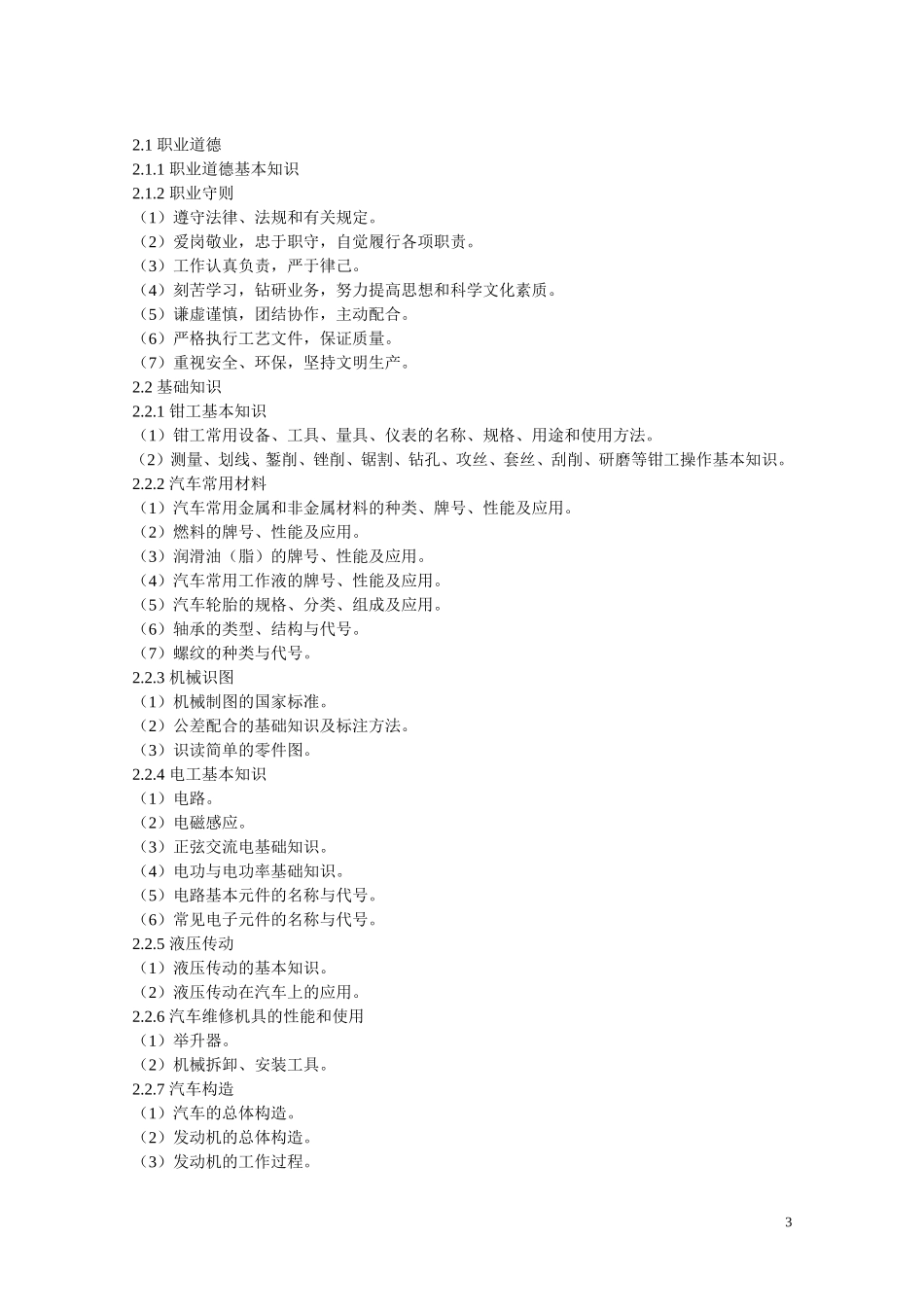 汽车修理工国家职业标准与技能标准_第3页