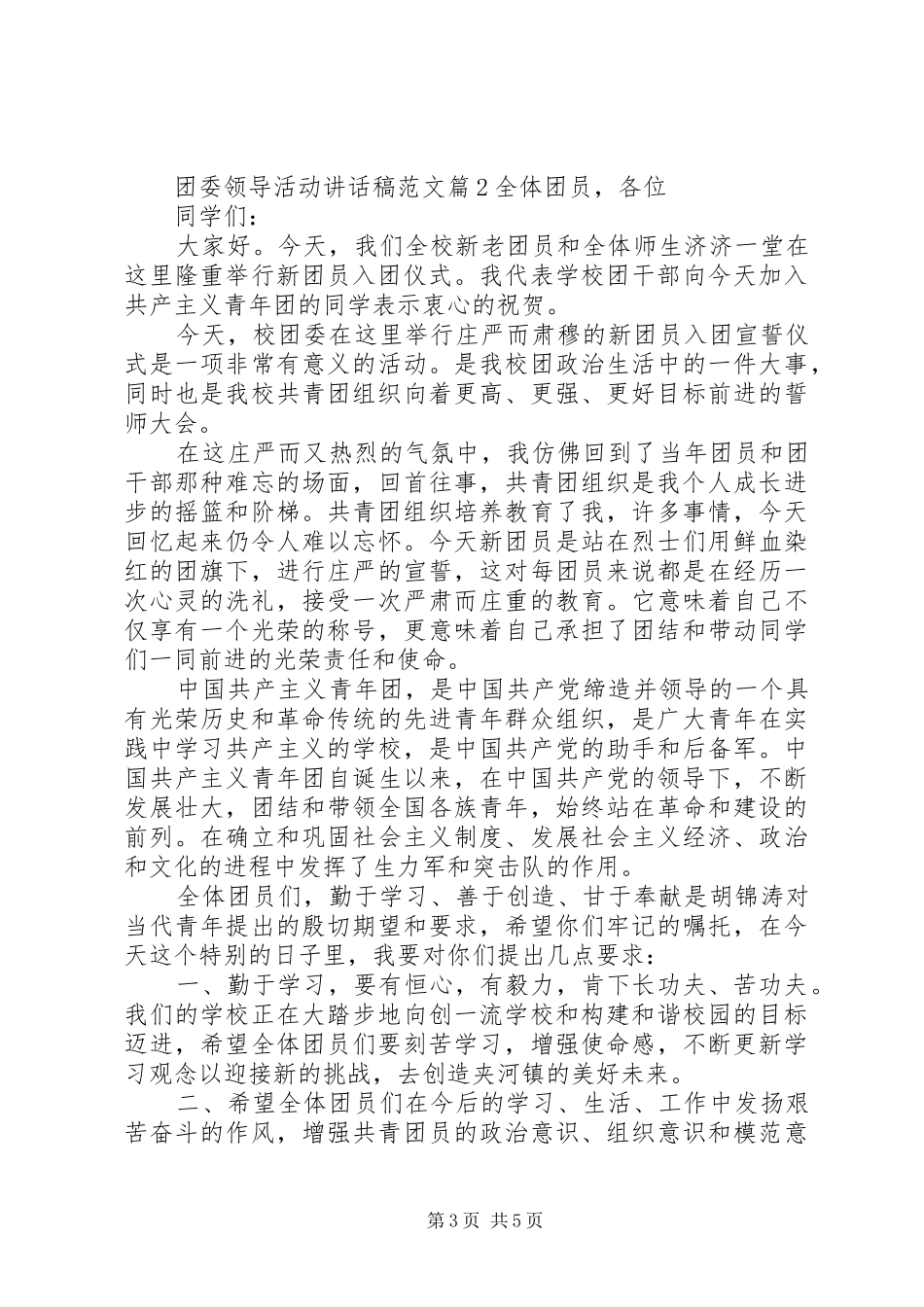 团委领导活动讲话稿范文_第3页