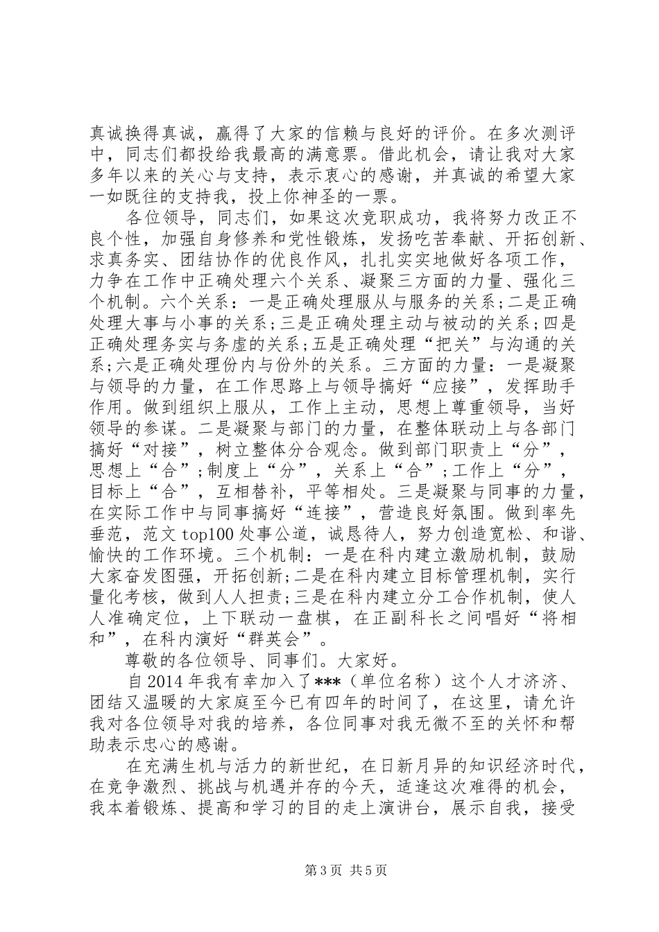 法院行政科科长竞聘演讲稿_第3页