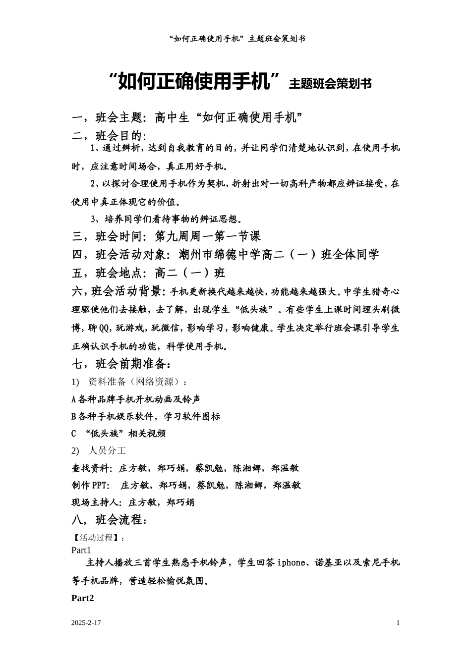 主题班会如何正确使用手机_第1页